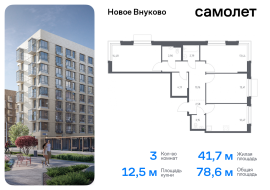 Москва, жилой комплекс Новое Внуково, к32, Продажа, Квартира или комната