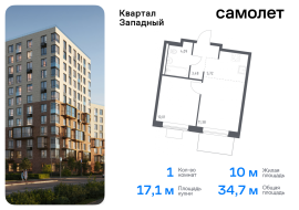 Москва, жилой комплекс Квартал Западный, 10, Продажа, Квартира или комната