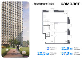 Москва, многофункциональный комплекс Тропарево Парк, к2.3, Продажа, Квартира или комната