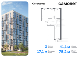 Москва, жилой комплекс Остафьево, к17, Продажа, Квартира или комната