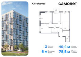 Москва, жилой комплекс Остафьево, к17, Продажа, Квартира или комната