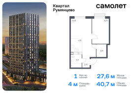 Москва, жилой комплекс Квартал Румянцево, к1, Продажа, Квартира или комната