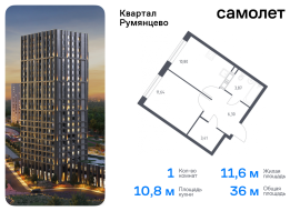 Москва, жилой комплекс Квартал Румянцево, к2, Продажа, Квартира или комната