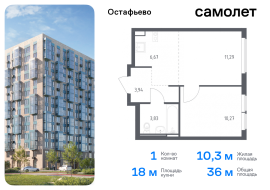 Москва, жилой комплекс Остафьево, к20, Продажа, Квартира или комната