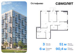 Москва, жилой комплекс Остафьево, к22, Продажа, Квартира или комната