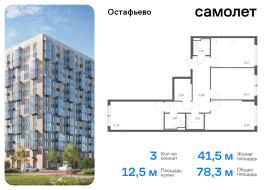 Москва, жилой комплекс Остафьево, к22, Продажа, Квартира или комната