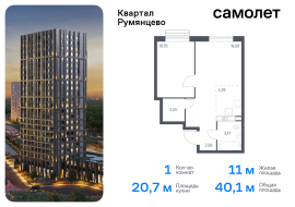 Москва, жилой комплекс Квартал Румянцево, к1, Продажа, Квартира или комната