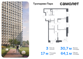 Москва, многофункциональный комплекс Тропарево Парк, к2.3, Продажа, Квартира или комната