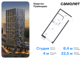 Москва, жилой комплекс Квартал Румянцево, к2, Продажа, Квартира или комната