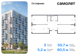 Москва, жилой комплекс Остафьево, к20, Продажа, Квартира или комната