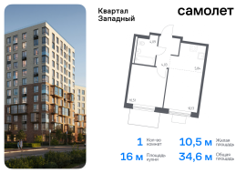 Москва, жилой комплекс Квартал Западный, 10, Продажа, Квартира или комната