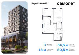 Москва, жилой комплекс Верейская 41, 3.1, Продажа, Квартира или комната