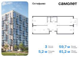 Москва, жилой комплекс Остафьево, к20, Продажа, Квартира или комната