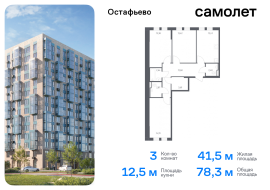 Москва, жилой комплекс Остафьево, к21, Продажа, Квартира или комната