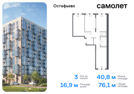 Москва, жилой комплекс Остафьево, к18, Продажа, Квартира или комната