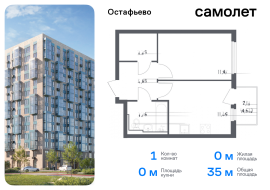 Москва, жилой комплекс Остафьево, к17, Продажа, Квартира или комната