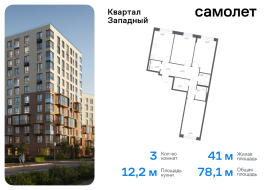 Москва, жилой комплекс Квартал Западный, 6, Продажа, Квартира или комната