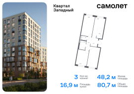 Москва, жилой комплекс Квартал Западный, 6, Продажа, Квартира или комната