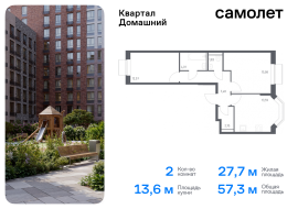 Москва, жилой комплекс Квартал Домашний, 2, Продажа, Квартира или комната