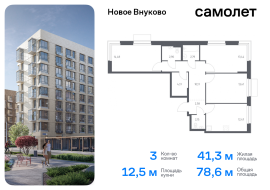 Москва, жилой комплекс Новое Внуково, к32, Продажа, Квартира или комната