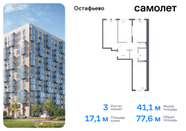 Москва, жилой комплекс Остафьево, к17, Продажа, Квартира или комната