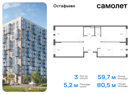 Москва, жилой комплекс Остафьево, к20, Продажа, Квартира или комната