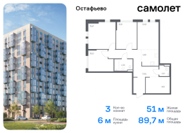 Москва, жилой комплекс Остафьево, к22, Продажа, Квартира или комната