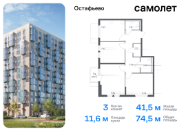 Москва, жилой комплекс Остафьево, к17, Продажа, Квартира или комната