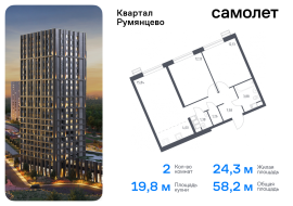 Москва, жилой комплекс Квартал Румянцево, к1, Продажа, Квартира или комната