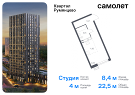 Москва, жилой комплекс Квартал Румянцево, к1, Продажа, Квартира или комната