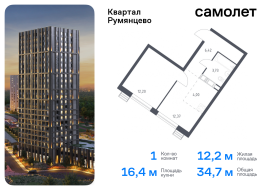 Москва, жилой комплекс Квартал Румянцево, к2, Продажа, Квартира или комната