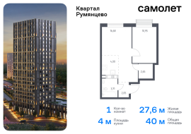 Москва, жилой комплекс Квартал Румянцево, к2, Продажа, Квартира или комната