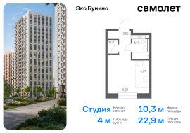 Москва, жилой комплекс Эко Бунино, 14.2, Продажа, Квартира или комната