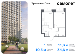 Москва, многофункциональный комплекс Тропарево Парк, к2.3, Продажа, Квартира или комната