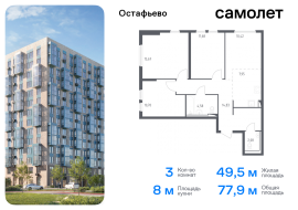 Москва, жилой комплекс Остафьево, к17, Продажа, Квартира или комната