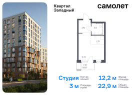 Москва, жилой комплекс Квартал Западный, к2, Продажа, Квартира или комната