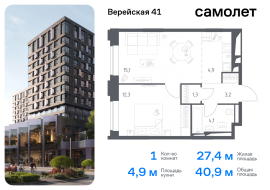 Москва, жилой комплекс Верейская 41, 4.2, Продажа, Квартира или комната