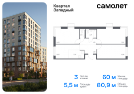 Москва, жилой комплекс Квартал Западный, 9, Продажа, Квартира или комната