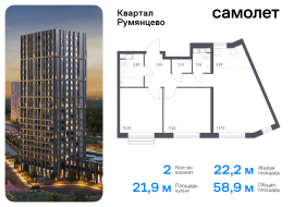 Москва, жилой комплекс Квартал Румянцево, к1, Продажа, Квартира или комната