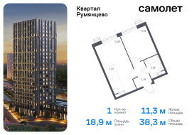 Москва, жилой комплекс Квартал Румянцево, к1, Продажа, Квартира или комната