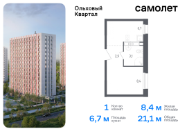 Москва, жилой комплекс Ольховый Квартал, к2.1, Продажа, Квартира или комната