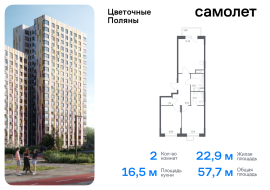 Москва, жилой комплекс Цветочные Поляны Экопарк, к1, Продажа, Квартира или комната