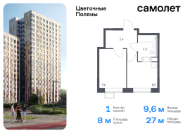 Москва, жилой комплекс Цветочные Поляны Экопарк, к2, Продажа, Квартира или комната