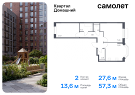 Москва, жилой комплекс Квартал Домашний, 1, Продажа, Квартира или комната