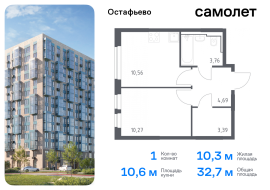 Москва, жилой комплекс Остафьево, к19, Продажа, Квартира или комната