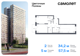 Москва, жилой комплекс Цветочные Поляны Экопарк, к2, Продажа, Квартира или комната