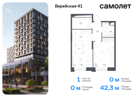 Москва, жилой комплекс Верейская 41, 4.1, Продажа, Квартира или комната