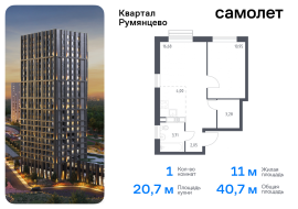 Москва, жилой комплекс Квартал Румянцево, к1, Продажа, Квартира или комната