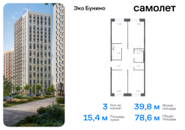 Москва, жилой комплекс Эко Бунино, 14.2, Продажа, Квартира или комната