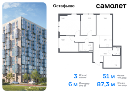 Москва, жилой комплекс Остафьево, к20, Продажа, Квартира или комната